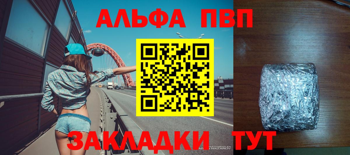 Дмитров  Альфа ПВП крисы CK  Альфа ПВП VHQ  А ПВП  Вход с VPN 