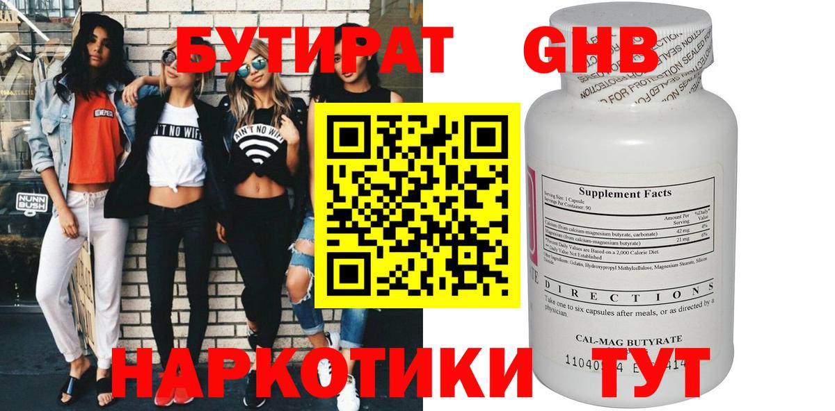 Бутират бутик Дмитров