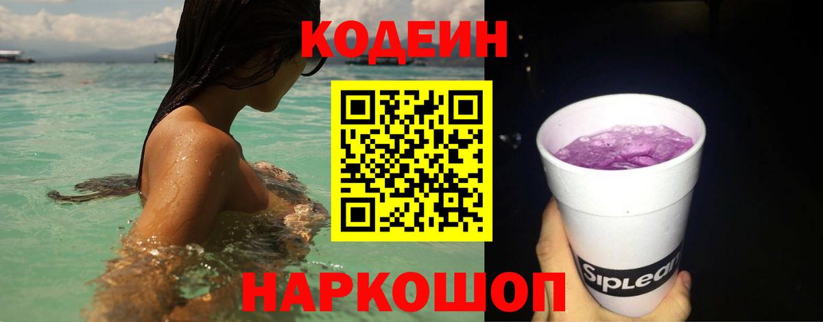 Кодеин Purple Drank  Кодеиновый сироп Lean Purple Drank  Вход с VPN  Дмитров 
