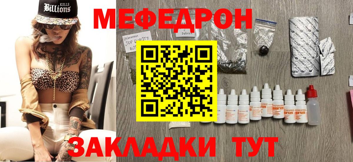 Меф мяу мяу  Дмитров