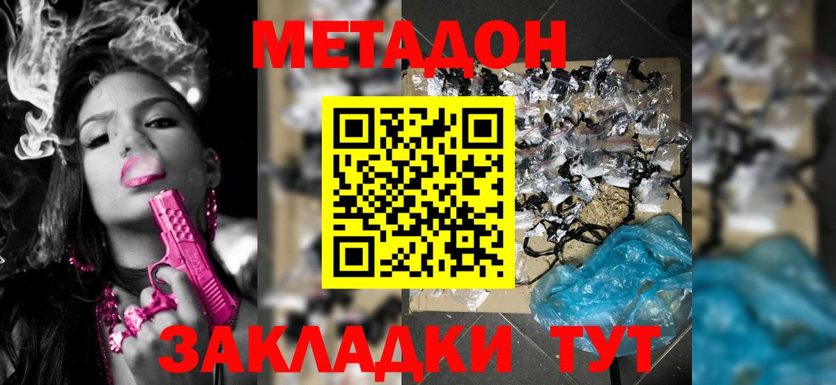 Метадон methadone  Вход с VPN  MEGA ссылки  Метадон кристалл  Дмитров 