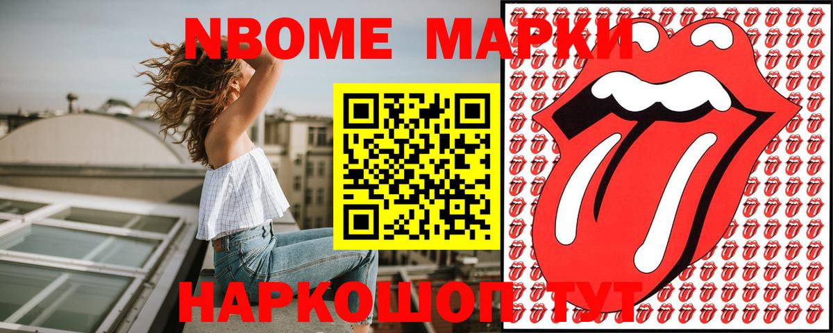 Марки 25I-NBOMe 1500мкг Дмитров