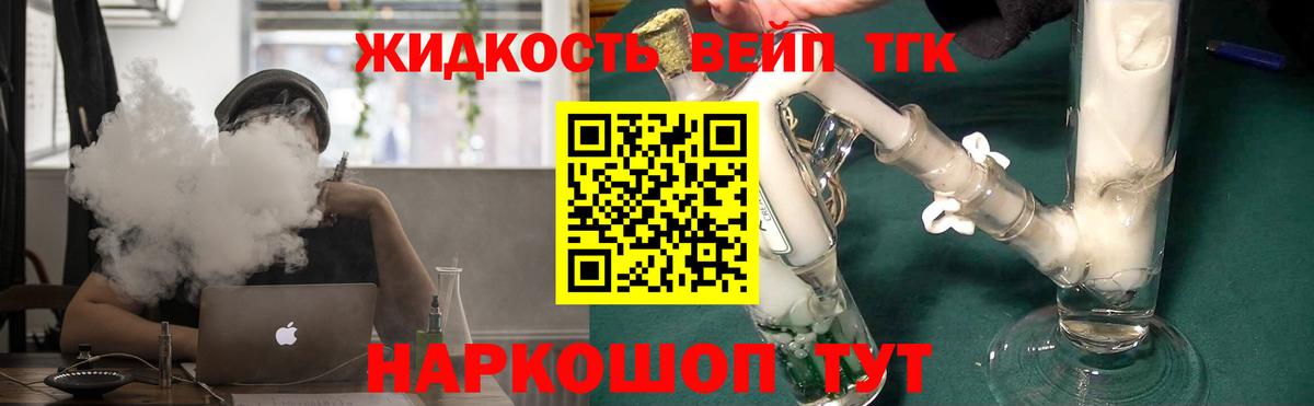 Дистиллят ТГК вейп с тгк Дмитров